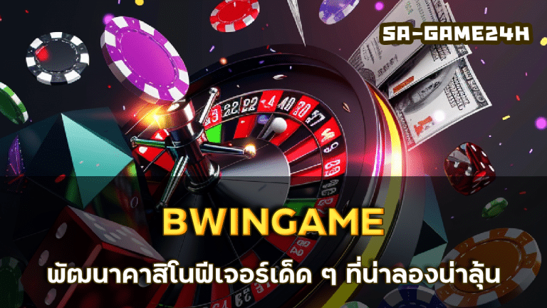 BWINGAME