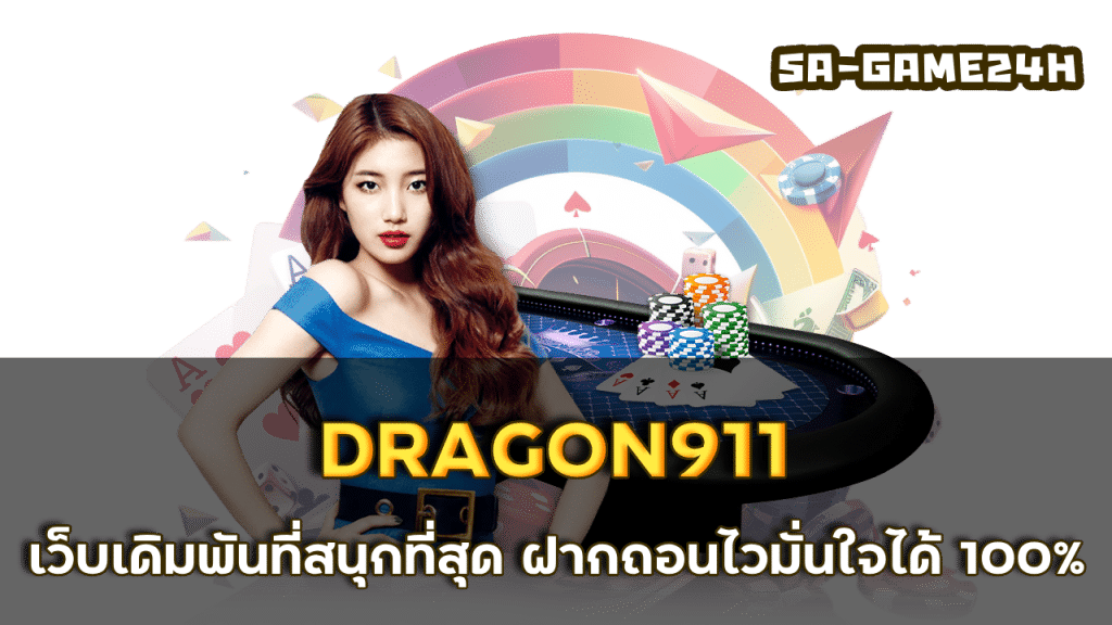 DRAGON911