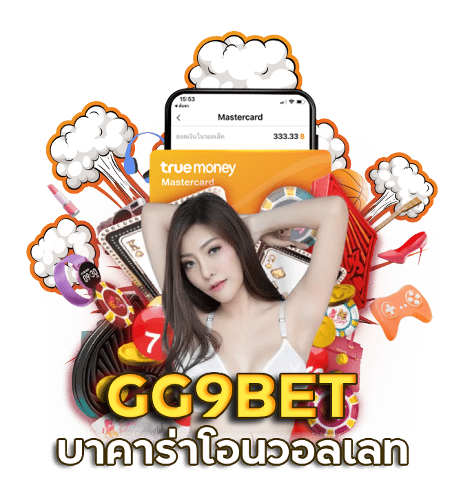 GG9BET บา คา ร่า โอน วอ ล เลท