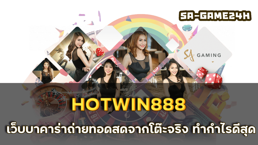 HOTWIN888