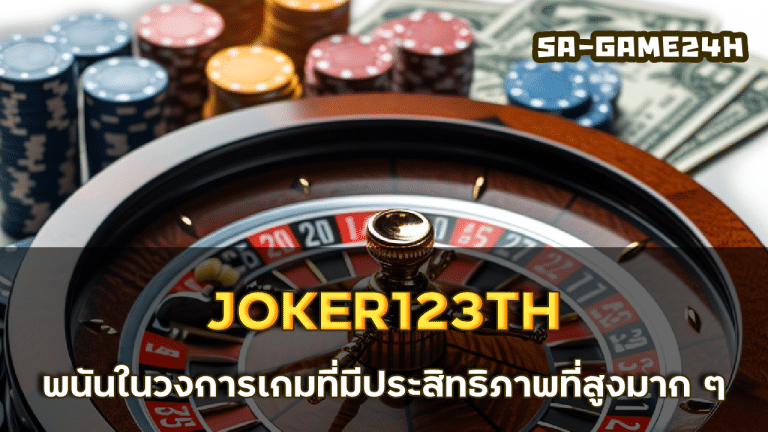 JOKER123TH