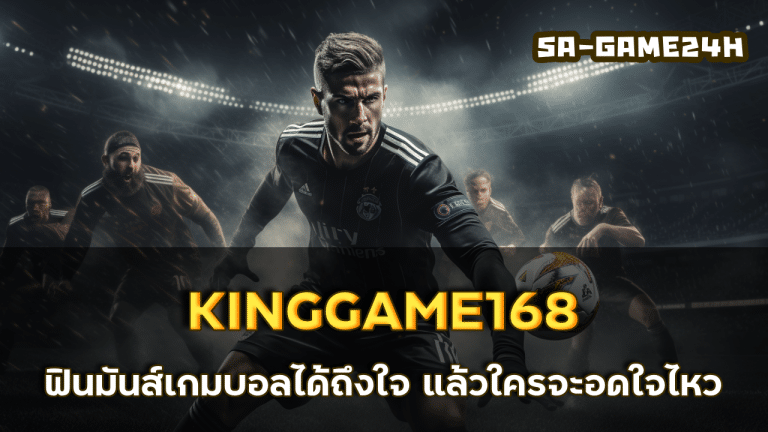 KINGGAME168