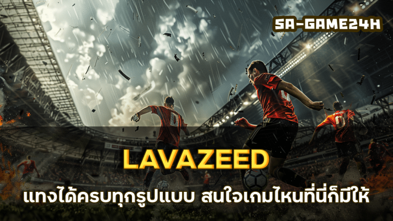 LAVAZEED