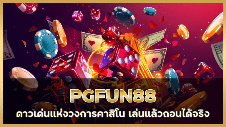 PGFUN88