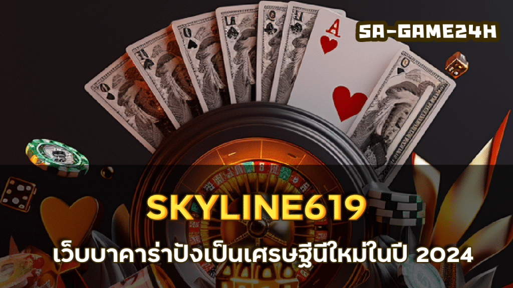 SKYLINE619