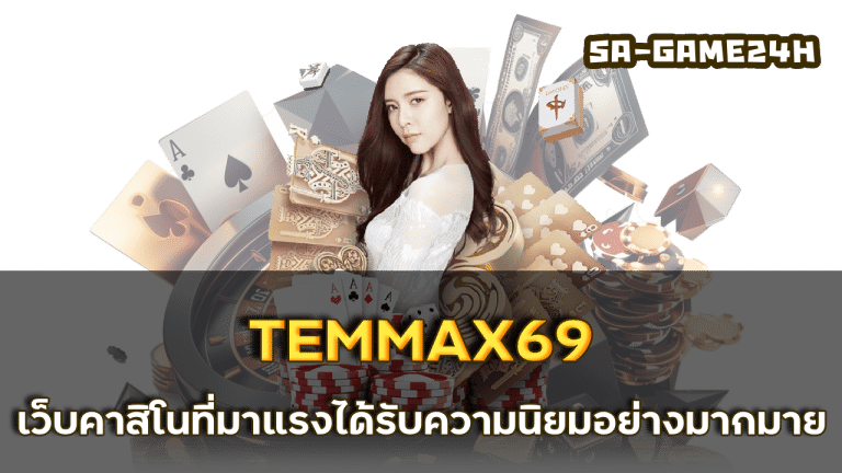 TEMMAX69