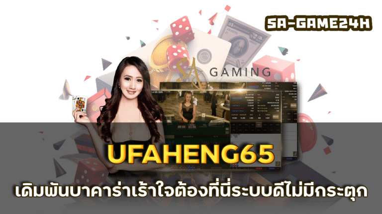 UFAHENG65