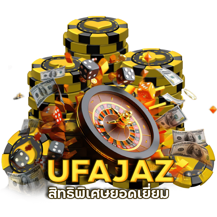 ค่ายคาสิโนออนไลน์ UFAJAZ