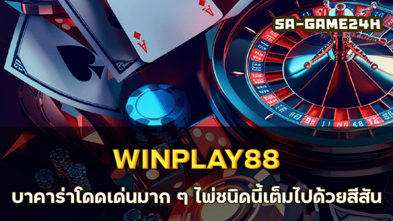 WINPLAY88