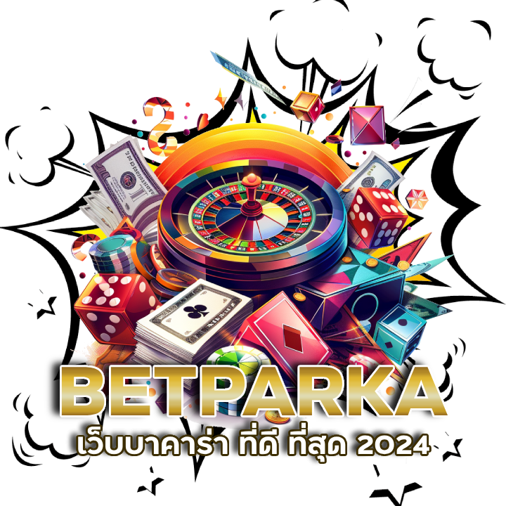 BETPARKA เว็บบาคาร่า ที่ดี ที่สุด 2024