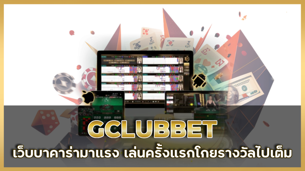 GCLUBBET 