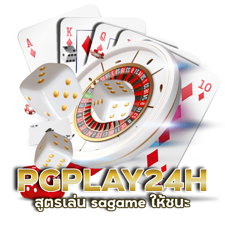 PGPLAY24H สูตรเล่น sagame ให้ชนะ