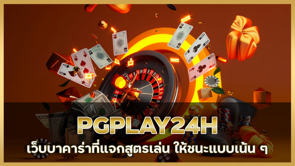 PGPLAY24H 