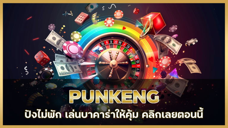 PUNKENG