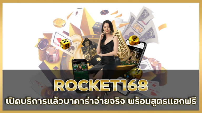 ROCKET168