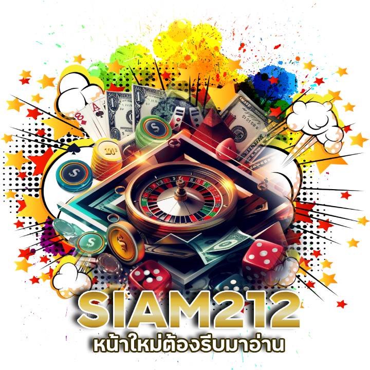 SIAM212 หน้าใหม่ต้องรีบมาอ่าน 