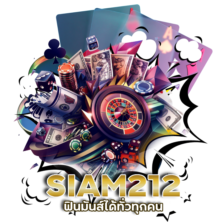 SIAM212 ฟินมันส์ได้ทั่วทุกคน 