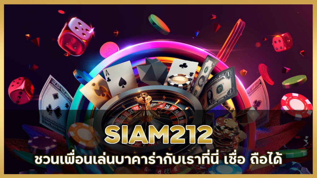 SIAM212 