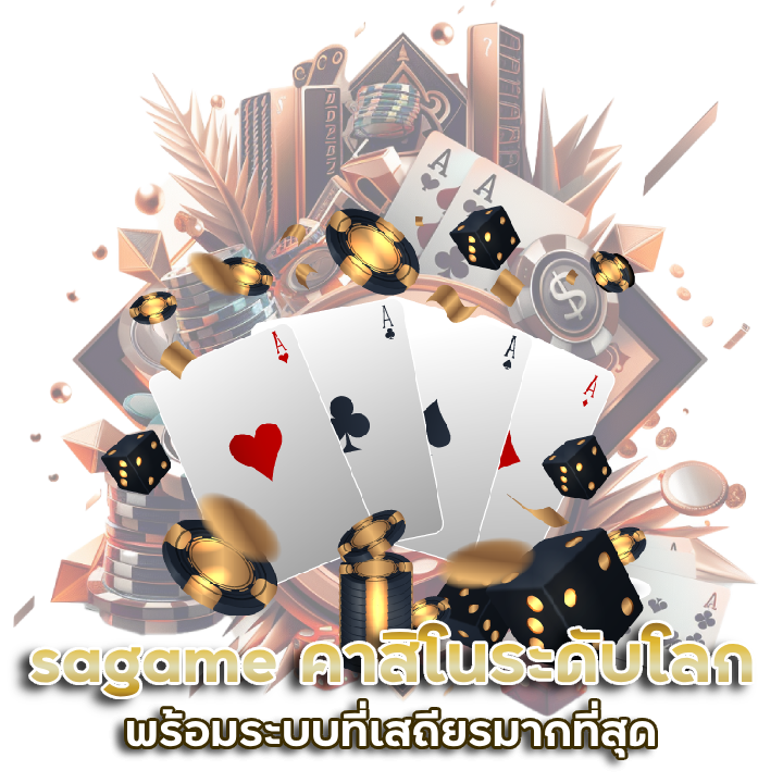  sagame ผู้ให้บริการเกมคาสิโนระดับโลก