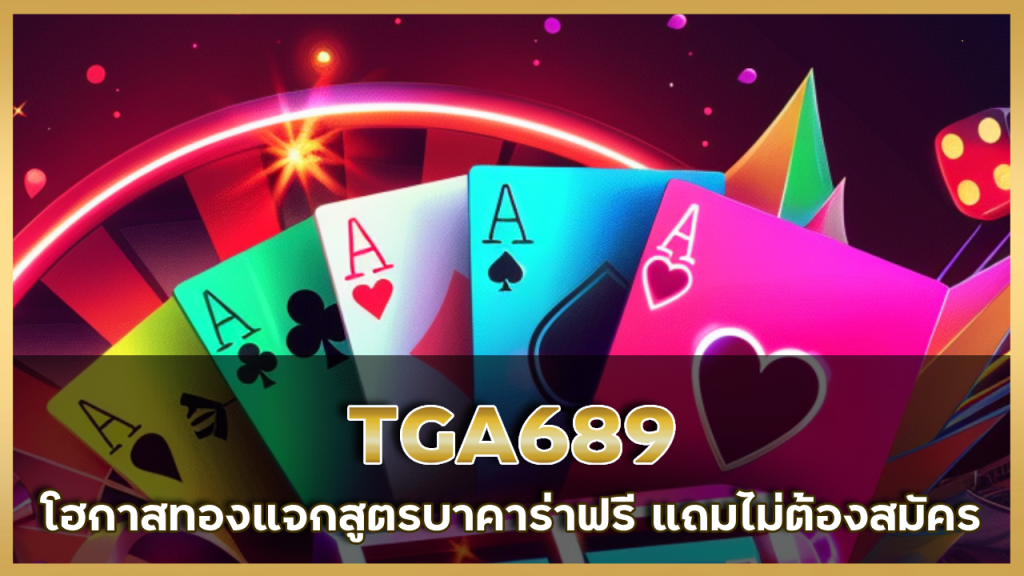 TGA689 