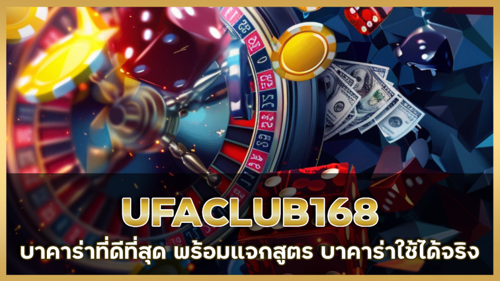 UFACLUB168