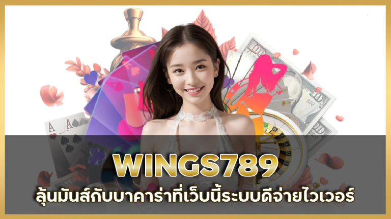 WINGS789